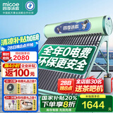 四季沐歌出品太阳能热水器家用 一级能效 抗风加厚支架 节能防冻热水器 晒一天用七天 全国联保 18根 140L 机械款无安装