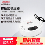 德力西电气稳压器电脑冰箱小型插座式全自动便携式可壁挂单相 5000VA