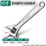 绿林（GREENER）活动扳手10寸家用套装工具万能活口扳手大开口多功能卫浴活络扳手