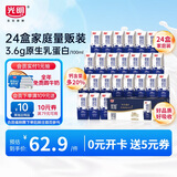 光明优加纯牛奶200ml*24盒钻石装3.6g原生乳蛋白营养早餐奶家庭分享装