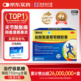 [香港制造]奥泰灵 盐酸氨基葡萄糖胶囊 0.75g*180粒*2盒 治疗和预防全身骨关节炎 香港澳美制药