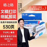 格之格墨盒适用爱普生ME30 ME300 ME Office 70 80 1100 360墨盒 T1092墨盒青色530页