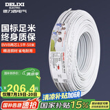 德力西(DELIXI)电线电缆 BVVB1.5平方 两芯护套线家装家用铜芯电线50米