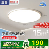 惠普普瑞护眼卧室吸顶灯led智能APP极简超薄中山灯具房间主灯包安装