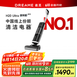 追觅H20Ultra旋锋版家用智能洗地机洗拖吸脱一体自动清洗国家补贴电动拖把拖地机器人拖地洗地一体机