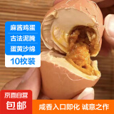 麻酱鸡蛋 起沙流油正宗麻酱鸡蛋咸淡适中熟食蓟县真空即食早餐 10枚