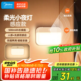 美的（Midea）智能人体感应灯led睡眠小夜灯充电式家用走廊过道床头起夜灯