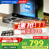 创维（Skyworth）【国家补贴20%】抽油烟机家用欧式顶吸式油烟机变频超大静压26立方大吸力T型三腔排烟机自清洗Y016
