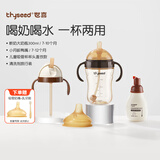 世喜奶瓶6-12个月以上ppsu鸭嘴秒变直饮吸管杯套装+清洗剂
