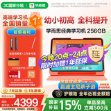 学而思经典学习机(256GB)【国家补贴500元】支持deepseek小学中学儿童学习平板家教机护眼AI学习机