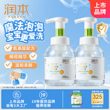 润本（RUNBEN）儿童泡泡洗手液250ml×2瓶宝宝洗手液滋润护手非免洗一按出泡