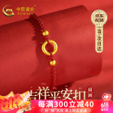 中国黄金（CHINA GOLD）平安扣黄金手链女足金情侣手链实用六一儿童端午节礼物送女友生日 【京速达】吉祥平安扣-红绳