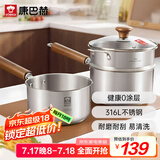 康巴赫（KBH）316L不锈钢奶锅宝宝辅食锅带蒸屉婴儿煎煮一体小奶锅煮面锅18cm