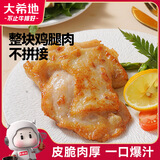 大希地大鸡腿肉霸王黑椒味鸡腿排鸡排健身烧烤半成品食材净重100g*8片