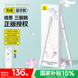 倍思电容笔iPad苹果笔【三丽鸥正版授权】适用25年Pro/Air/Mini/iPad11平板触控触屏手写笔applepencil