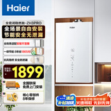 海尔（Haier）【ZH3pro】13升平衡式燃气热水器天然气 一级节能省气 浴室/橱柜可安装 安全无泄漏 恒温静音