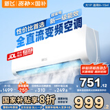 新飞空调 大1匹 新一级能效 国家补贴20% 超省电变频冷暖空调 以旧换新卧室挂机 KFR-26GW/J11BPD11-1