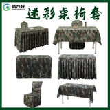 晴方好（QINGFANGHAO）迷彩布帆布桌椅套窗帘室内装饰布防尘迷彩伪装罩子按需制作