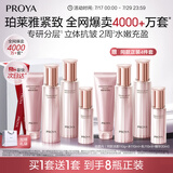 珀莱雅（PROYA）紧致肌密3.0【全新升级】 抗皱紧致护肤品套装 生日礼物女