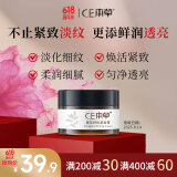 ce本草黄芪舒纹紧致膏提亮改善暗沉肤色抗皱面霜淡化皱纹干纹黄芪霜50g