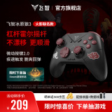 飞智冰原狼3火影忍者联名款 多模版无线游戏手柄 类xbox霍尔线性扳机switch电脑PC手机