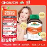 健美生（Jamieson）抗糖丸30片/瓶 含维C铬锌红石榴橄榄焕亮肌肤减缓暗黄/粗糙/松弛