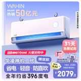 华凌空调  大1.5匹超一级能效神机二代Pro变频挂机 KFR-35GW/N8HE1ⅡPro陶砂杏 以旧换新家电国家补贴