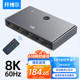 开博尔HDMI切换器三进一出2.1版 8K60Hz高清视频共享分屏器 适用电脑笔记本游戏机接显示器电视投影仪