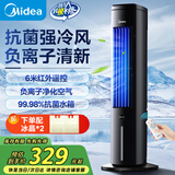 美的（Midea）空调扇制冷风扇冷风机遥控语音智能家用冷气强力加水加湿强劲制冷塔扇 【经典遥控款+非语音款】ACA10TNT