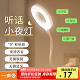 大头人（datouren）声控小夜灯智能语音灯床头灯卧室夜灯婴儿氛围灯控制感应灯小台风