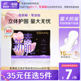 怡丽立体护围量大夜用棉柔卫生巾350mm8片京东自营【清风姐妹品牌】
