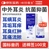 咪凹医生氟苯尼考甲硝唑滴耳液20ml 耳螨猫咪中耳炎外耳炎消炎狗狗宠物