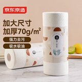 京东京造 加厚一次性懒人抹布100片 厨房卷纸70g高克重 吸油吸水