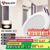 公牛（BULL）LED筒灯天花灯客厅过道玄关嵌入式MT-H003A-AS 3W/3寸冷白光4000K