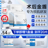伊肤泉医用透明质酸钠修复贴术后修复痤疮5片*3盒MHA-W-T（21cm*24cm）