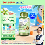 AUTILI澳特力【崔玉涛团队亲研】青少年叶黄素酯磷脂酰丝氨酸胶囊专利授权30粒