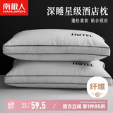 南极人枕头枕芯一对装（2只）星级酒店纤维枕颈椎枕 双人高弹枕头芯