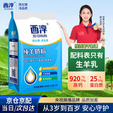 西淳纯羊奶粉400g袋装羊奶粉独立包装25g*16条袋中老年成人纯羊奶粉