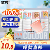 洁成一次性纸杯加厚多色卡通纸杯100只装200ml