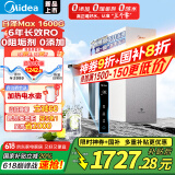 美的（Midea）【618至高补贴30%】白泽Max 1600G 0阻垢剂净水器 6年长效 RO反渗透厨下式净饮机过滤器 母婴直饮
