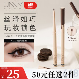 悠宜（unny club）精细彩色眼线胶笔C01经典醇黑(不易晕染结块 速干成膜新手）