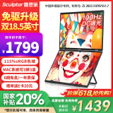 雕塑家双屏便携式显示器 可折叠18.5英寸100HZ 115%sRGB笔记本副屏电脑扩展屏幕办公炒股游戏三屏MF185LT