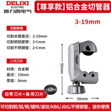 德力西电气（DELIXI ELECTRIC）切管器快速管子割刀钢管铜管铁管切割神器手动割管器3-19mm
