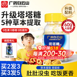 白云山【药企出品】塔塔糖60g宝塔糖搭驱儿童虫打老牌子虫花塔糖药