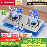 康佳（KONKA）【国家补贴】燃气灶煤气灶双灶具 5.2kW天然气不锈钢嵌入式台式 煤气炉灶台 JZT-G425F（天然气）