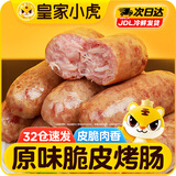皇家小虎 火山石烤肠肉肠原味香肠热狗地道肠黑胡椒肉制品生鲜脆皮火腿肠 批发装|40根4斤(黑椒)