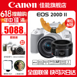 佳能（Canon） EOS 200D二代 200d2代单反相机入门单反vlog迷你单反数码照相机 200DII 18-55白色+佳能小痰盂双镜头套装 套餐二【免费升级套餐三~免费升级不加价】