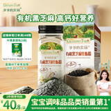 爷爷的农场有机黑芝麻牡蛎粉40g 拌饭佐餐料高钙宝宝辅食调味品