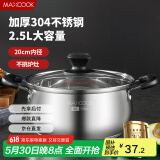美厨（maxcook）汤锅 304不锈钢汤锅汤煲20cm 加厚复合底 燃气炉电磁炉通用YC-20