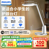 飞利浦（PHILIPS）阅读台灯家用全光谱国AA级学生儿童卧室护眼台灯轩坦白国家补贴